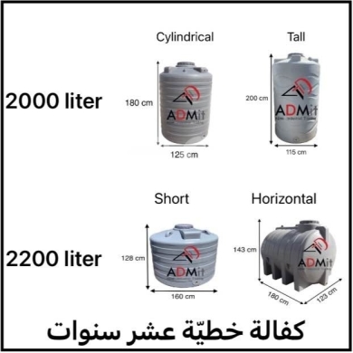 Other Goods in Aramoun - ٢٠٠٠ ليتر ٢٢٠٠ ليتر