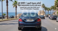 لوحة سيارة لبنانية مميزة للبيع O 5591 | Distinguished Lebanese Plate O 5591 for Sale
