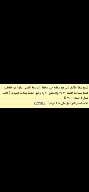 شقق للبيع في طرابلس - شقة في التربيعة للبيع بسعر مغري