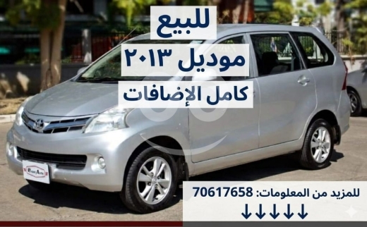 تويوتا في زحله - تويوتا أفنزا موديل 2013 بحالة الوكالة - 7 ركاب | Toyota Avanza 2013 Excellent Condition - 7 Seater