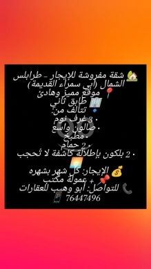 Apartments for rent dans Abou Samra - شقة مفروشة للإيجار في أبي سمراء طرابلس إطلالة كاشفة | Furnished Apartment For Rent In Tripoli