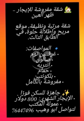 Apartments for rent in Dahr el-Ain - شقة مفروشة للإيجار في ضهر العين إطلالة مميزة | Furnished Apartment For Rent In Dahr El Ain