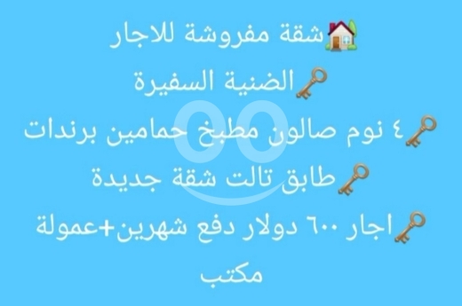 Apartments for rent dans Sfaira - شقة مفروشة للإيجار في الضنية السفيرة - ٤ غرف نوم | Furnished Apartment in Sir El-Danniyeh