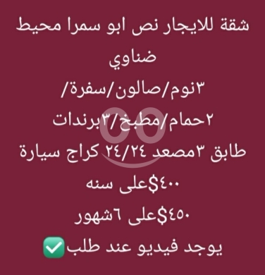 Apartments for rent dans Abou Samra - شقة واسعة للإيجار في أبي سمراء محيط ضناوي | Spacious 3BR Apartment for Rent in Abi Samra