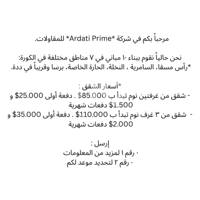 Other real estate in Ras-Meska - شقق للبيع بالتقسيط في الكورة - شركة Ardati Prime | Apartments for Sale in Koura by Ardati Prime