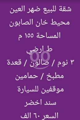 Apartments for sale in Dahr el-Ain - شقة للبيع ضهر العين محيط خان الصابون 155م | 155sqm Apartment for Sale in Dahr El Ain