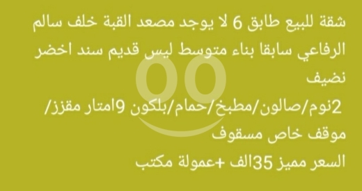 شقق للبيع في القبه - شقة للبيع القبة خلف سالم الرفاعي طابق 6 | 2BR Apartment for Sale in Al-Qubbah Tripoli