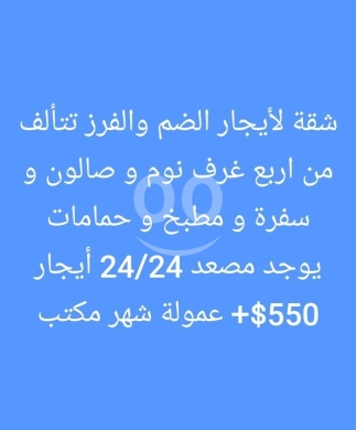 شقق للإيجار في ضم والفرز - شقة واسعة للإيجار في الضم والفرز 4 غرف نوم | Spacious 4BR Apartment for Rent Dam & Farez