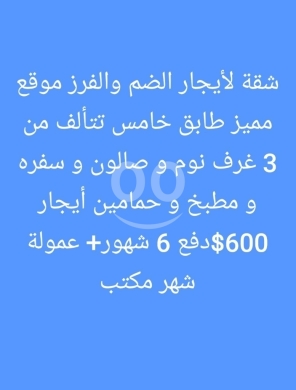 Apartments for rent in Dam Wel Farez - شقة للإيجار الضم والفرز طابق خامس 3 غرف نوم | 3BR Apartment for Rent Dam & Farez 5th Floor
