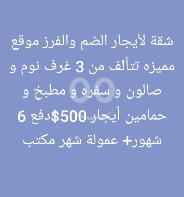 Apartments for rent dans Dam Wel Farez - شقة للإيجار الضم والفرز موقع مميز 3 غرف نوم | 3BR Apartment for Rent Dam & Farez Prime Area