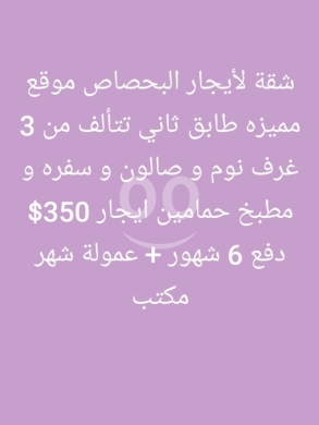 Apartments for rent in Al Bahsas - شقة للإيجار في البحصاص طابق ثاني 3 غرف نوم | 3BR Apartment for Rent in Bahsas 2nd Floor