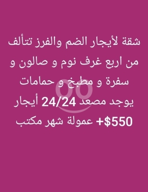 شقق للإيجار في ضم والفرز - شقة للإيجار في الضم والفرز 4 غرف نوم ومصعد 24/24 | 4BR Apartment for Rent Dam & Farez