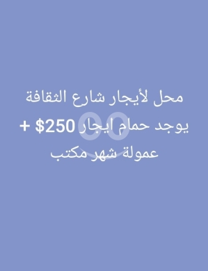 Commercials for rent dans Thaqafe - محل للإيجار شارع الثقافة موقع تجاري مميز | Shop for Rent Thaqafa Street Prime Location