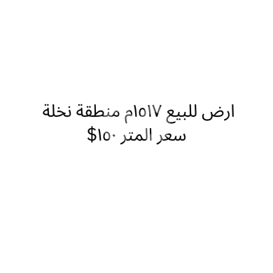 Lands for sale in Nakhleh - أرض للبيع في منطقة نخلة مساحة 1517 متر مربع | Land for Sale in Nakhleh 1517 sqm