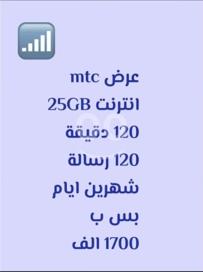 Other in Beirut City - عرض ام تي سي تاتش 25 جيجابايت وصلاحية شهرين | mtc touch 25GB Bundle 2 Months Validity