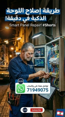 Home Repair in Baouchriye - Certified 24/7 Emergency Electrician - Lebanon | فني كهربائي معتمد في لبنان - خدمة ٢٤ ساعة
