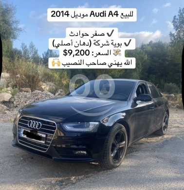 Audi in Anout - 2014 Audi A4 1.8L Turbo - 120,700km | أودي A4 موديل 2014 تيربو دهان شركة
