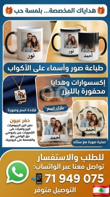 Other in Achrafieh - Personalized Gifts & Custom Photo Printing on Mugs, Stones, and Jewelry ?? lebanon