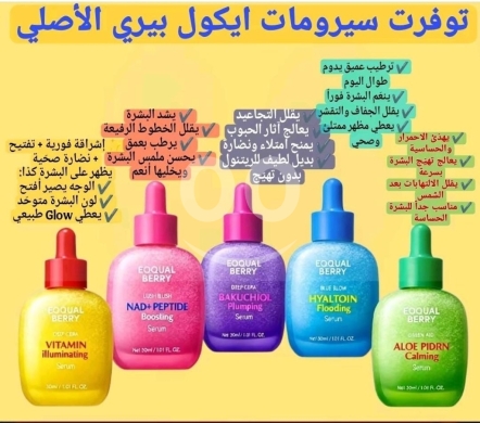 Health & Beauty in Tripoli - Equal Berry Facial Serum Collection | سيرومات إيكوال بيري الأصلية للعناية المتكاملة بالبشرة