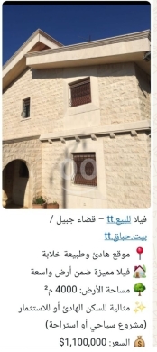 Villas for sale in Jbeil - Luxury Villa for Sale in Jbeil - Beit Habbaq | فيلا فاخرة للبيع في قضاء جبيل - بيت حباق