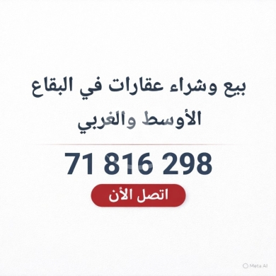 Lands for sale in Jdita - بيع وشراء عقارات في البقاع الغربي والأوسط | Buy & Sell Real Estate in West & Central Bekaa