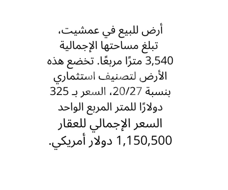 Lands for sale in Amchit - أرض للبيع في عمشيت بمساحة واسعة واستثمار مميز | Large Land for Sale in Amchit