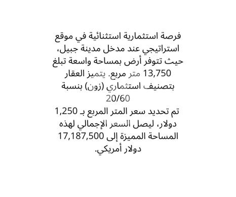 Lands for sale in Jbeil - أرض تجارية استثمارية ضخمة عند مدخل مدينة جبيل | Massive Investment Land at Jbeil Entrance