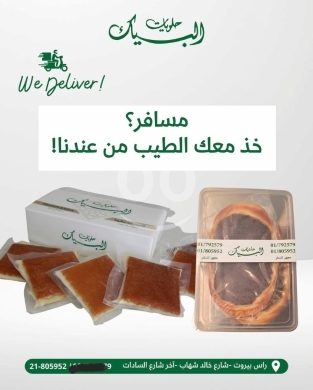 Food & Drink in Ras-Beyrouth - كنافة حلويات البيك المثلجة والموضبة للسفر | Al Beyk Frozen & Travel-Ready Knefeh