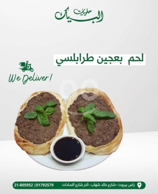 Food & Drink in Ras-Beyrouth - لحم بعجين طرابلسي أصيل من حلويات البيك | Authentic Tripoli Lahm Bi Ajeen - Al Beyk Sweets