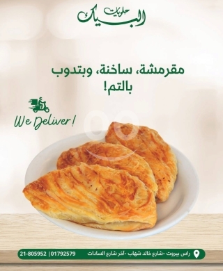 Food & Drink in Ras-Beyrouth - شعيبيات حلويات البيك: قرمشة لا تقاوم وطعم يذوب في الفم | Al Beyk Shaabiyat: Irresistible Crunch