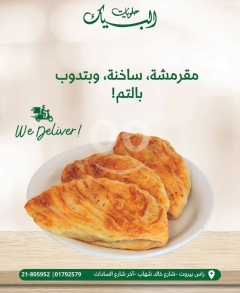 شعيبيات حلويات البيك: قرمشة لا تقاوم وطعم يذوب في الفم | Al Beyk Shaabiyat: Irresistible Crunch