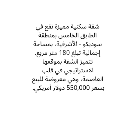 Other real estate in Achrafieh - شقة فخمة للبيع في الأشرفية - منطقة سوديكو | Luxury Apartment for Sale in Ashrafieh - Sodico