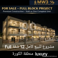 مشروع سكني للبيع