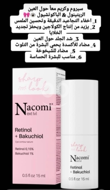 الصحة و الجمال في بعقلين - Nacomi Retinol 0.15% & Bakuchiol 1% Eye Contour Serum | سيروم ناكومي للعين بالريتينول
