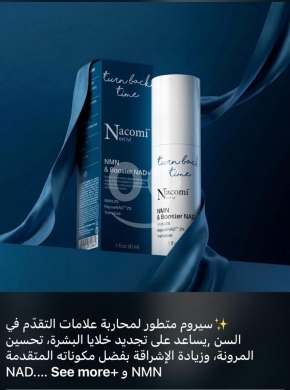 الصحة و الجمال في بعقلين - Nacomi NMN & Booster NAD+ Anti-Aging Face Serum | سيروم ناكومي المطور لمحاربة علامات الشيخوخة
