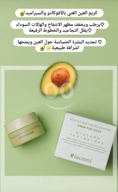 الصحة و الجمال في بعقلين - Nacomi Avocado & Ceramides Rich Eye Cream | كريم العين من ناكومي بالأفوكادو والسيراميد