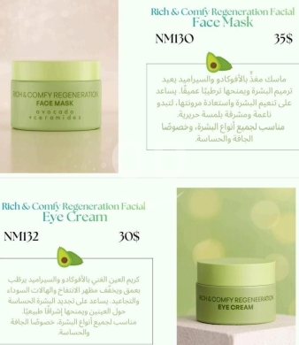 الصحة و الجمال في بعقلين - Nacomi Avocado & Ceramides Face Mask and Eye Cream | مجموعة ناكومي بالأفوكادو والسيراميد
