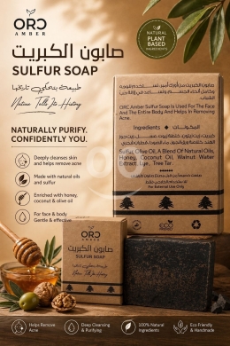 الصحة و الجمال في حالات - صابونة الكبريت الطبيعية لعلاج حب الشباب وتنقية البشرة | Natural Sulfur Soap for Acne & Skin Purifica