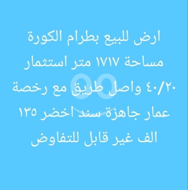 Lands for sale in Batroumine - أرض للبيع في بطرام الكورة مساحة ١٧١٧ م | Land for Sale in Batroum, Koura 1717 sqm