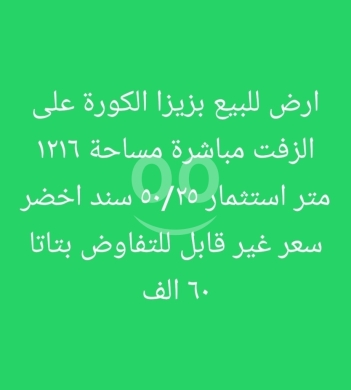 Lands for sale in Bziza - أرض للبيع في بزيزا الكورة مساحة ١٢١٦ م | Land for Sale in Bzeiza, Koura 1216 sqm