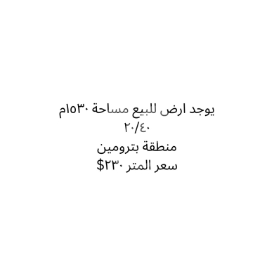 Lands for sale in Batroumine - أرض للبيع في بترومين الكورة مساحة ١٥٣٠ م | Land for Sale in Petromin, Koura 1530 sqm