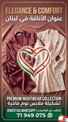 Clothes, Footwear & Accessories in Achrafieh - لانجري تركي فاخر تشكيلة 2026 | Premium Turkish Lingerie Lebanon Online