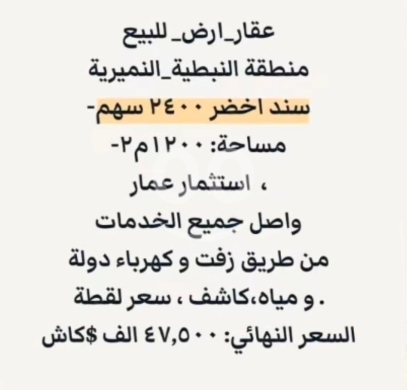 Lands for sale in Nmeiriyeh - أرض للبيع في النميرية النبطية مساحة ١٢٠٠ م | Land for Sale in Namayrieh, Nabatieh