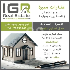 محل تجاري للايجار في الحمرا السادات مساحة 100م | 100sqm Commercial Shop for Rent in Hamra