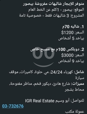 Other real estate in Baysour - شاليهات مفروشة فخمة للايجار في بيصور مع مسبح | Luxury Furnished Chalets for Rent in Basatene