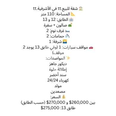 Apartments for sale in Achrafieh - شقة 110م فخمة للبيع في الأشرفية مع إطلالة | 110sqm Luxury Apartment for Sale in Achrafieh
