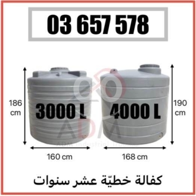 السلع الأخرى في عرمون - ٣٠٠٠ و ٤٠٠٠ ليتر