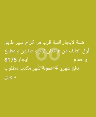Apartments for rent dans Kobbeh - شقة للإيجار القبة طرابلس قرب كراج سير | Apartment for Rent Al-Qubba Tripoli near Garage Sir