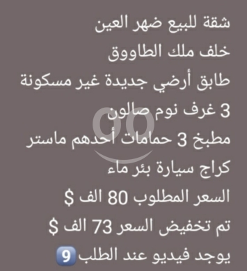 Apartments for sale in Dahr el-Ain - شقة للبيع ضهر العين الكورة طابق أرضي | Apartment for Sale Dahr El Ain Ground Floor