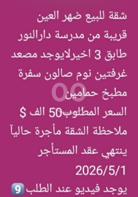 Apartments for sale in Dahr el-Ain - شقة للبيع ضهر العين الكورة قرب مدرسة دار النور | Apartment for Sale Dahr El Ain near Dar Al Nour
